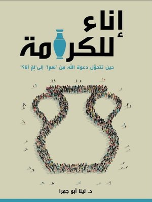 cover image of إناء للكرامة